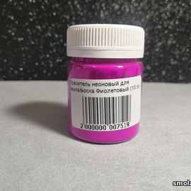 Краситель неоновый для мыла/воска Фиолетовый (10 гр)